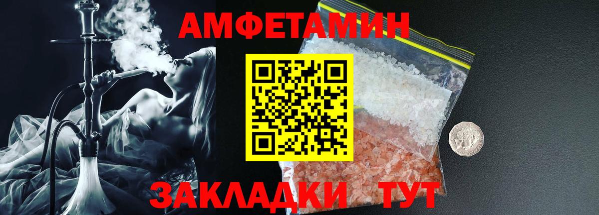 АМФЕТАМИН Розовый Калининград