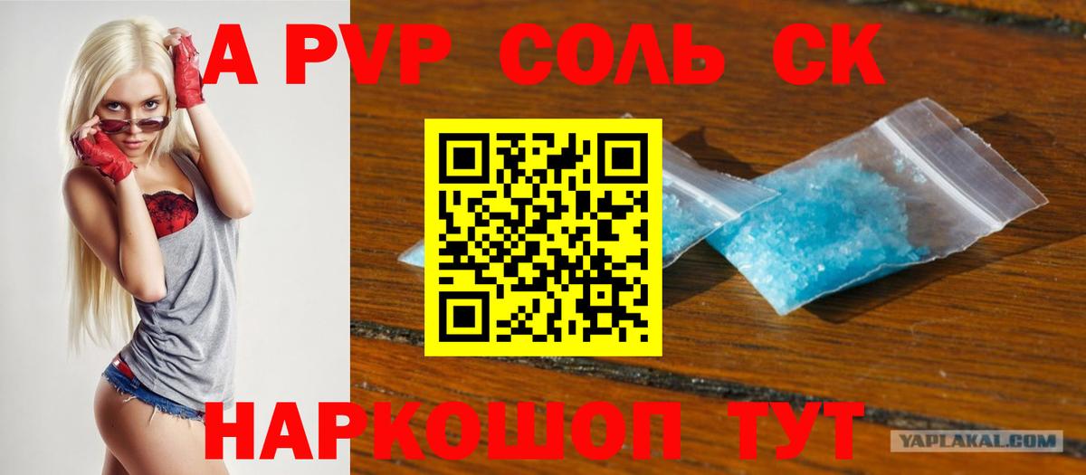 Alfa_PVP Crystall Калининград