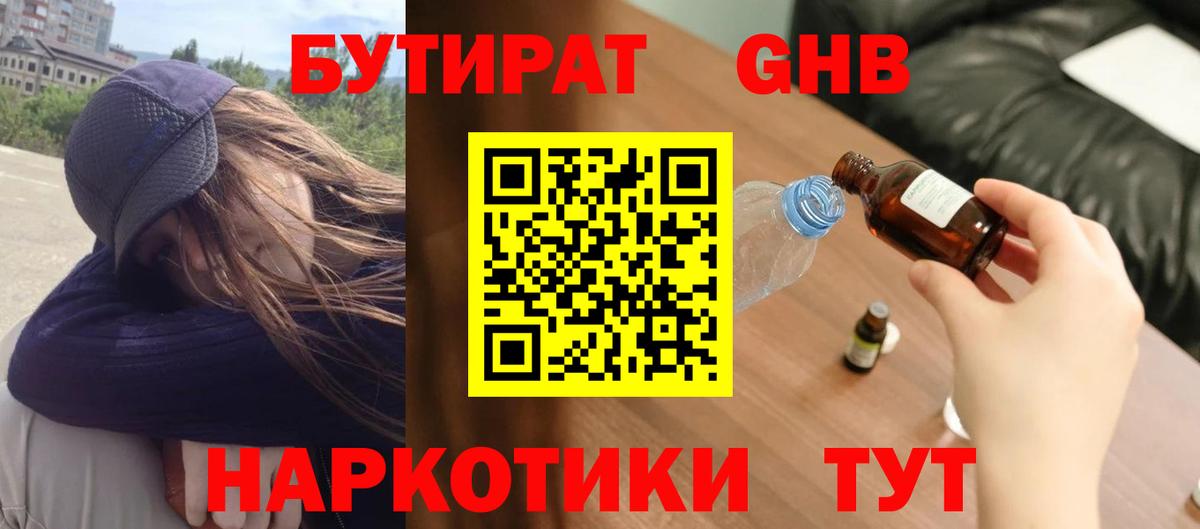 БУТИРАТ буратино  Вход с VPN  Калининград 