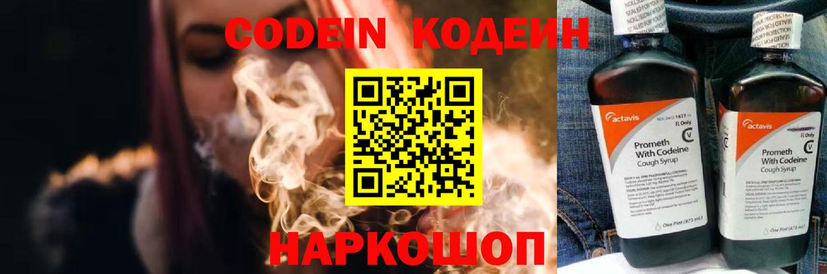 Кодеиновый сироп Lean Purple Drank Калининград