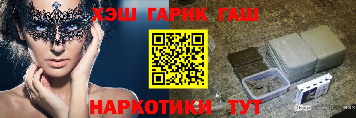 Гашиш гашик Калининград