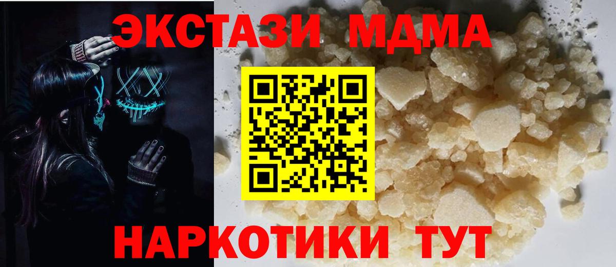 МДМА  МДМА VHQ  МДМА crystal  Вход с VPN  Калининград 