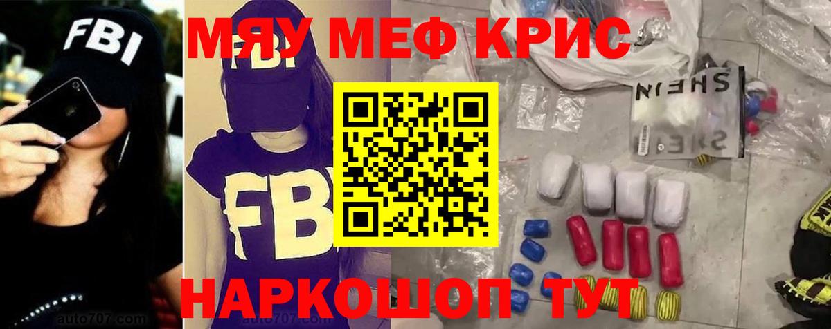 Меф VHQ  МЯУ-МЯУ  МЯУ-МЯУ mephedrone  Калининград  Вход с VPN 